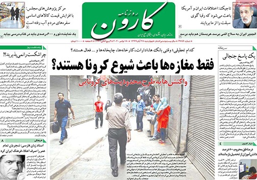 نیم صفحه نخست روزنامه&zwnj;های استانی؛
