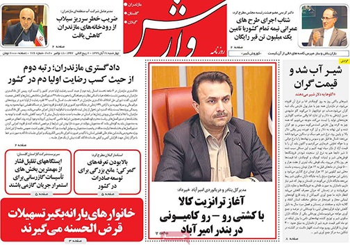 نیم صفحه نخست روزنامه&zwnj;های استانی؛