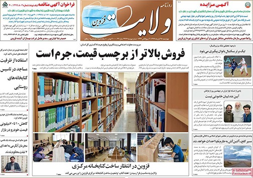 نیم صفحه نخست روزنامه&zwnj;های استانی؛