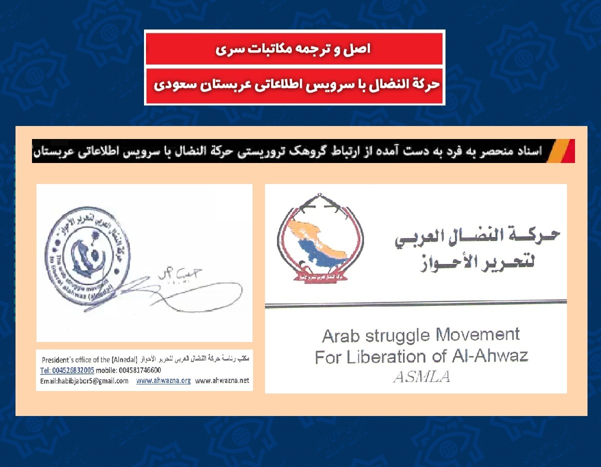 مکاتبات سری گروهک تروریستی حرکة النضال با سرویس اطلاعاتی عربستان سعودی مکاتبات سری گروهک تروریستی حرکة النضال با سرویس اطلاعاتی عربستان سعودی