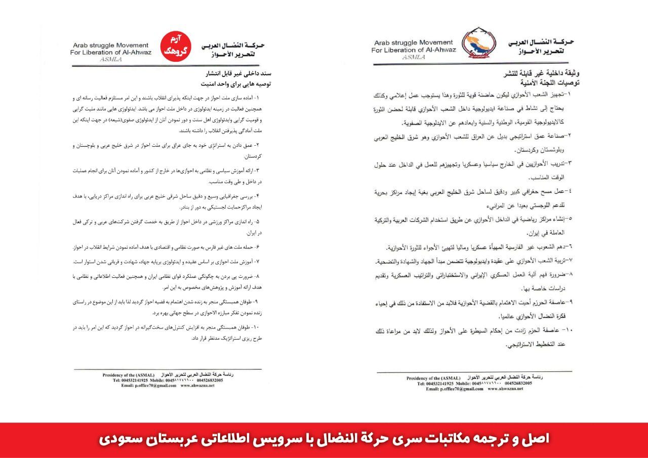 مکاتبات سری گروهک تروریستی حرکة النضال با سرویس اطلاعاتی عربستان سعودی مکاتبات سری گروهک تروریستی حرکة النضال با سرویس اطلاعاتی عربستان سعودی