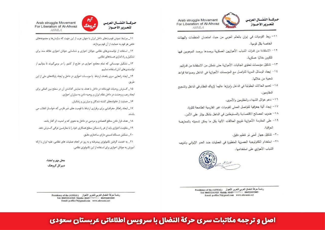 مکاتبات سری گروهک تروریستی حرکة النضال با سرویس اطلاعاتی عربستان سعودی مکاتبات سری گروهک تروریستی حرکة النضال با سرویس اطلاعاتی عربستان سعودی