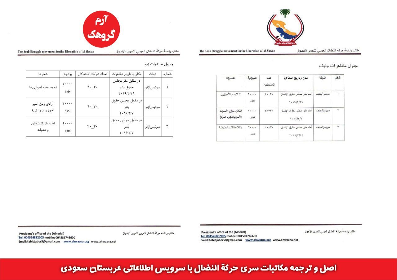 مکاتبات سری گروهک تروریستی حرکة النضال با سرویس اطلاعاتی عربستان سعودی مکاتبات سری گروهک تروریستی حرکة النضال با سرویس اطلاعاتی عربستان سعودی