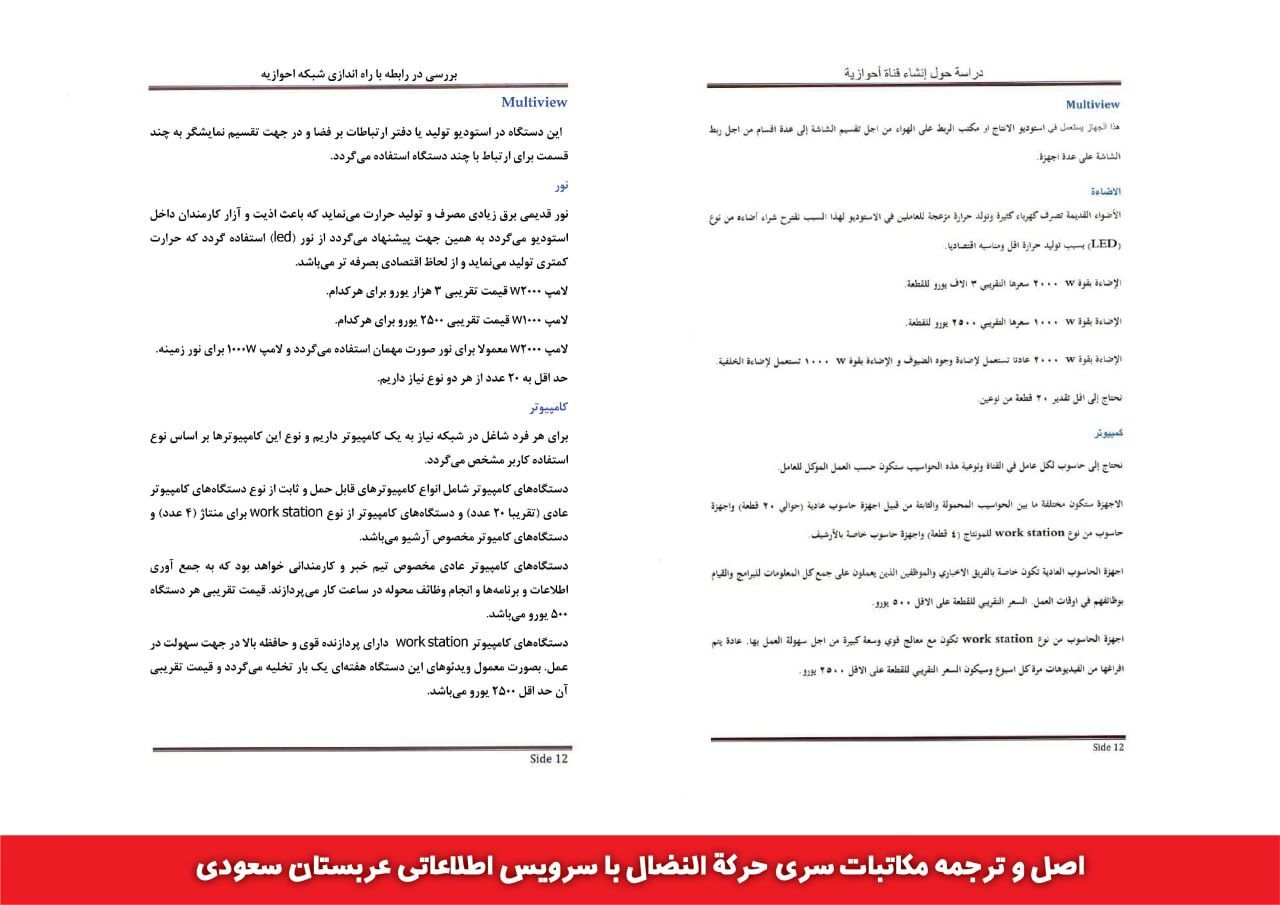 انتشار مکاتبات سری گروهک تروریستی حرکة النضال با سرویس اطلاعاتی عربستان سعودی توسط وزارت اطلاعات + تصاویر انتشار مکاتبات سری گروهک تروریستی حرکة النضال با سرویس اطلاعاتی عربستان سعودی توسط وزارت اطلاعات + تصاویر