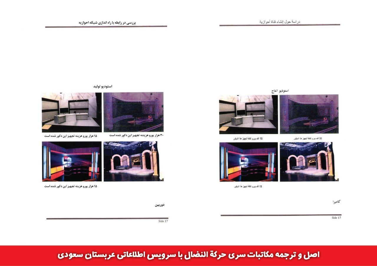 انتشار مکاتبات سری گروهک تروریستی حرکة النضال با سرویس اطلاعاتی عربستان سعودی توسط وزارت اطلاعات + تصاویر انتشار مکاتبات سری گروهک تروریستی حرکة النضال با سرویس اطلاعاتی عربستان سعودی توسط وزارت اطلاعات + تصاویر