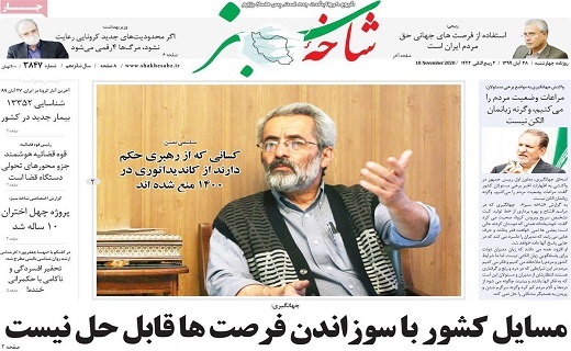 روزنامه شاخه سبز