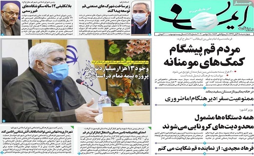 روزنامه ایمان
