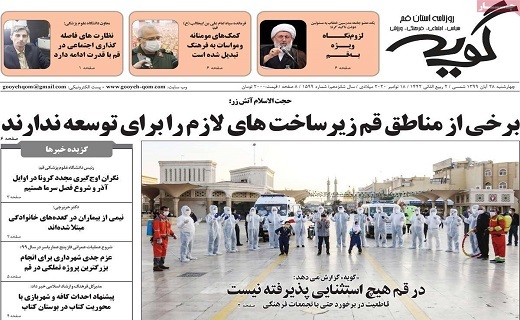 روزنامه گویه