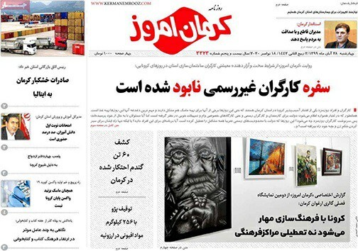 روزنامه کرمان امروز