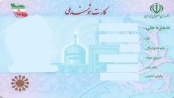 کارت ملی هوشمند