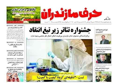 کرونا؛ بودن یا نبودن / جشنواره تئاتر زیر تیغ انتقاد