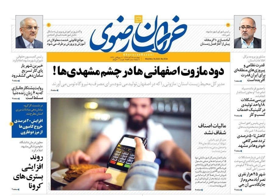 روزنامه خراسان رضوی