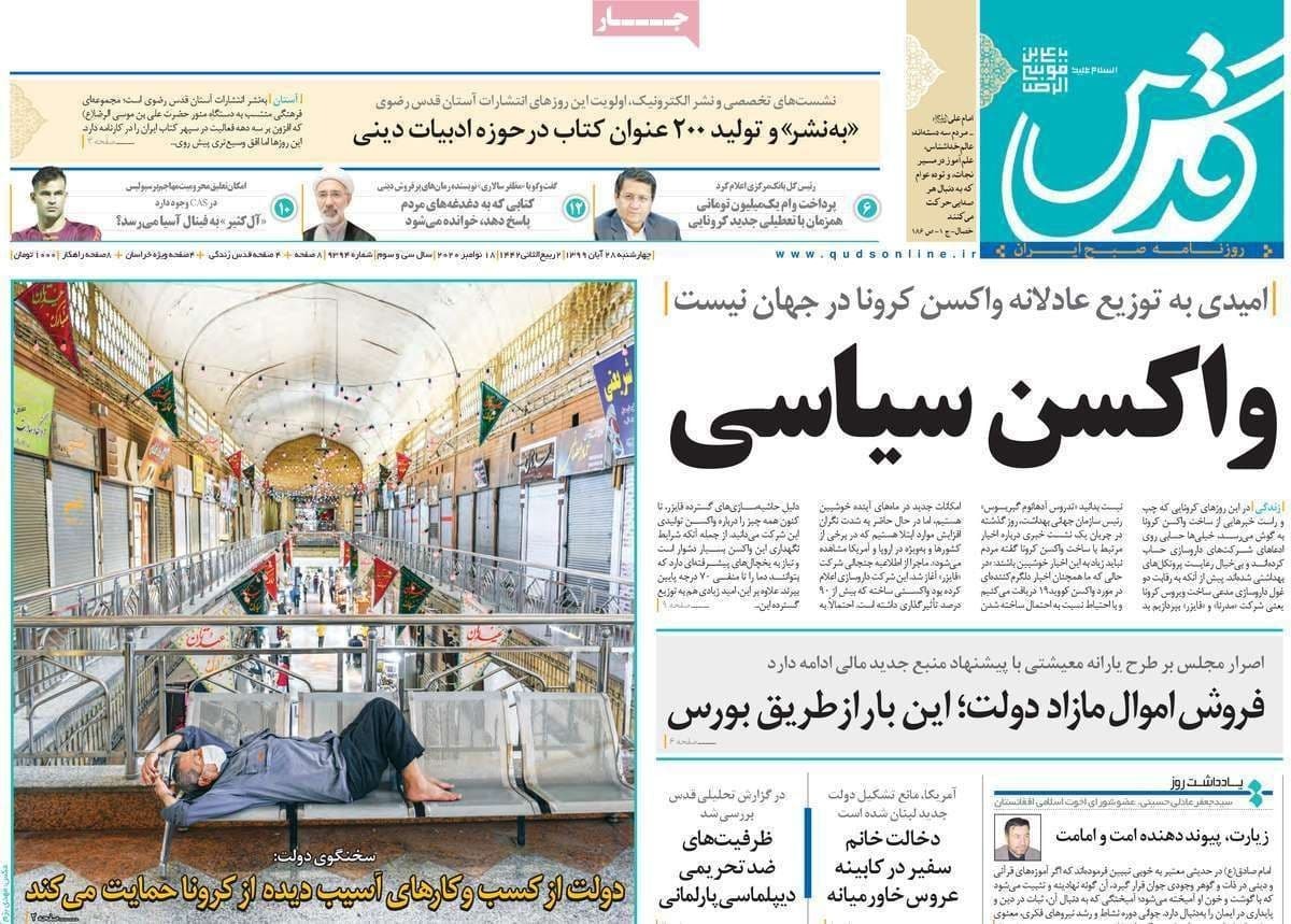 روزنامه قدس  