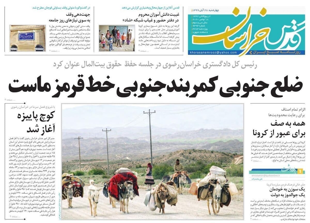 روزنامه قدس خراسان رضوی
