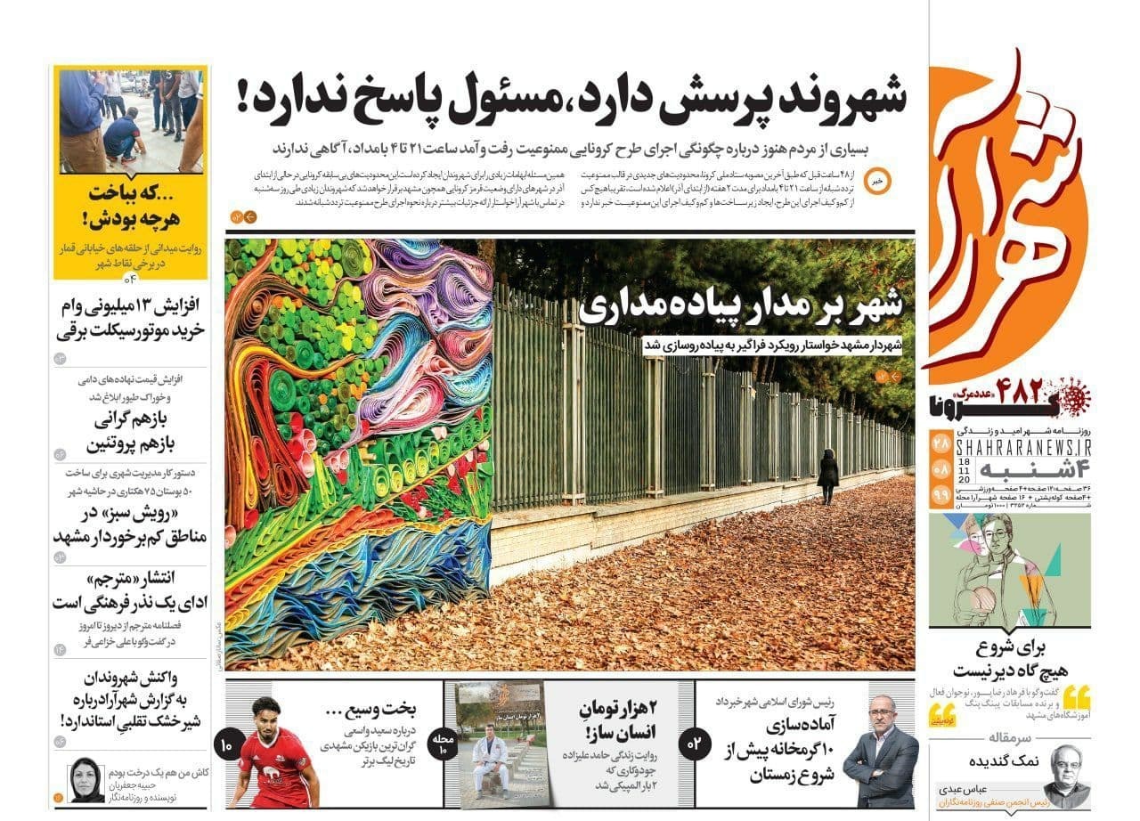 روزنامه شهرآرا