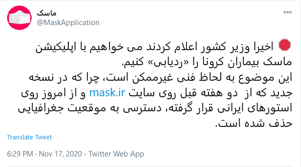 مغایرت اظهارات وزیر کشور درباره ردیابی بیماران کرونایی با اپلیکیشن ماسک 