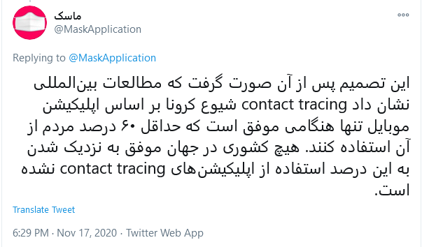 مغایرت اظهارات وزیر کشور درباره ردیابی بیماران کرونایی با اپلیکیشن ماسک 