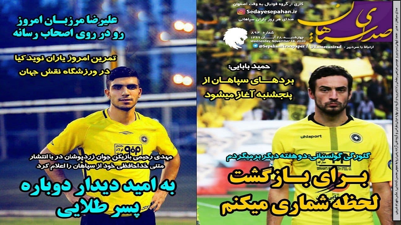 صدای سپاهان - ۲۸ آبان