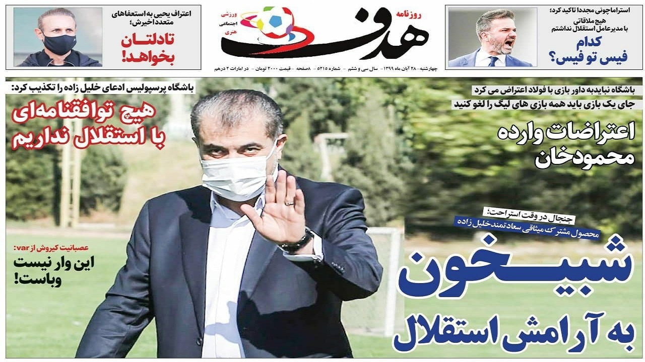 روزنامه هدف - ۲۸ آبان