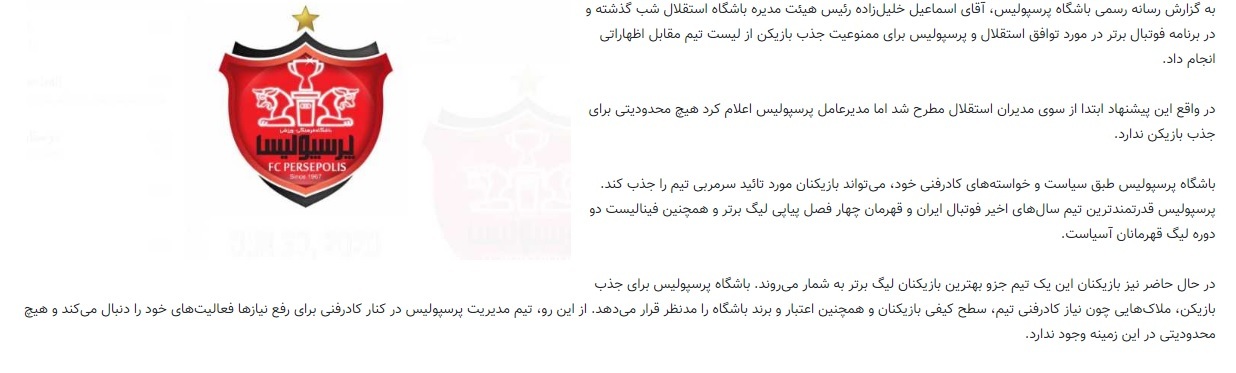 توافق با استقلال که پرسپولیسی&zwnj;ها خیلی زود تکذیب کردند!/////