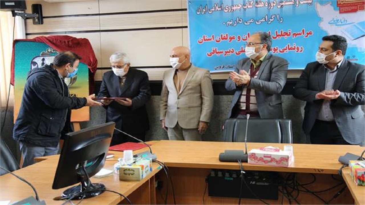 تجلیل از ناشران و مولفان استان قزوین