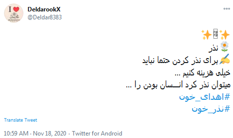 #نذر_خون