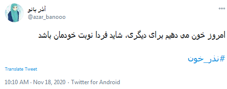 #نذر_خون