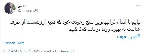اهدا خون اهدا زندگی