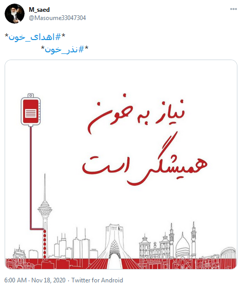 اهدا خون اهدا زندگی