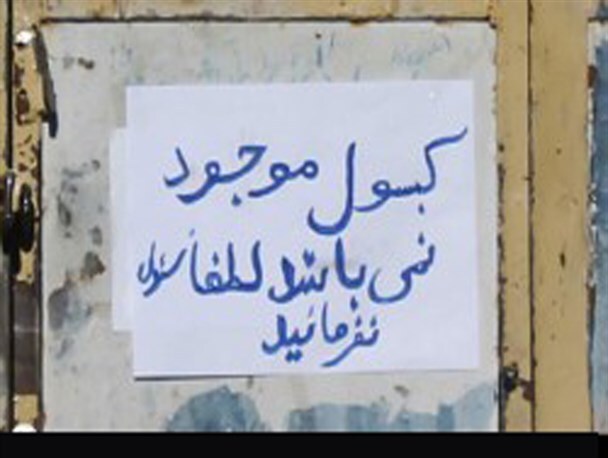 بازار داغ دلالان در صف های گاز مایع در سیستان و بلوچستان
