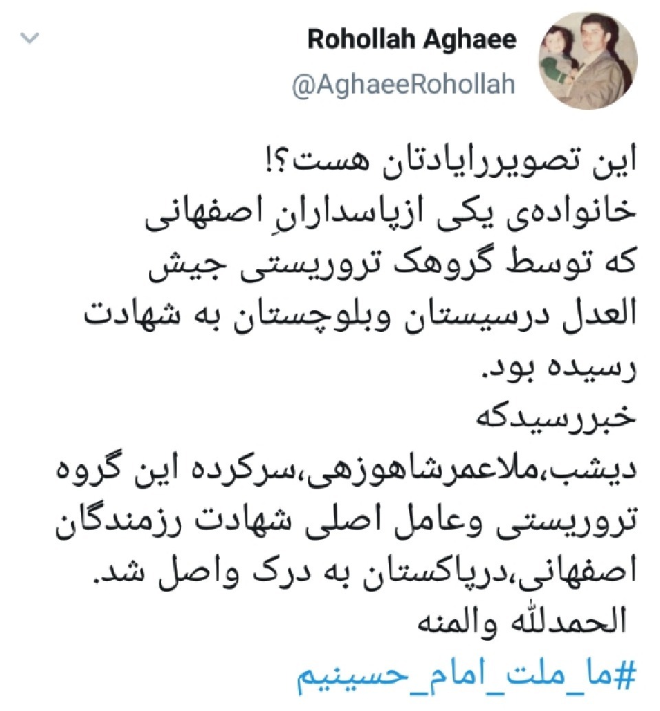 هلاکت سرکرده جیش العدل