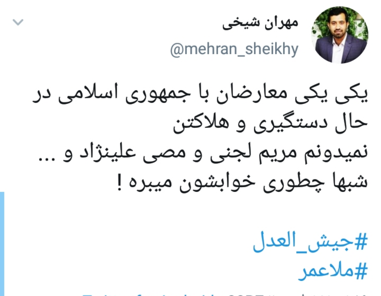 هلاکت سرکرده جیش العدل