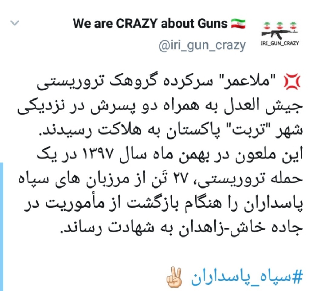 هلاکت سرکرده جیش العدل