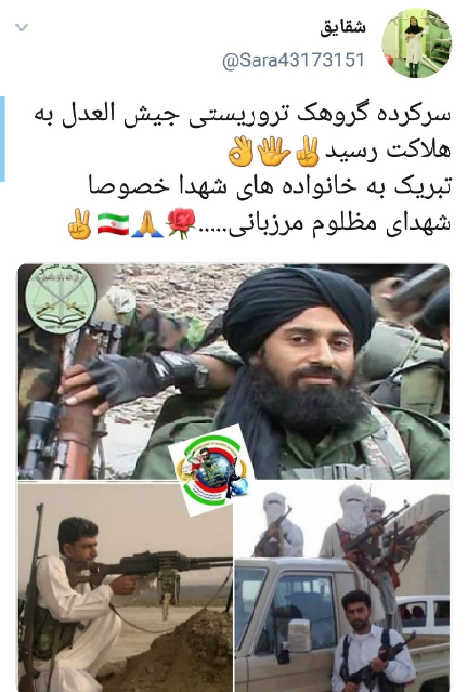 هلاکت سرکرده جیش العدل