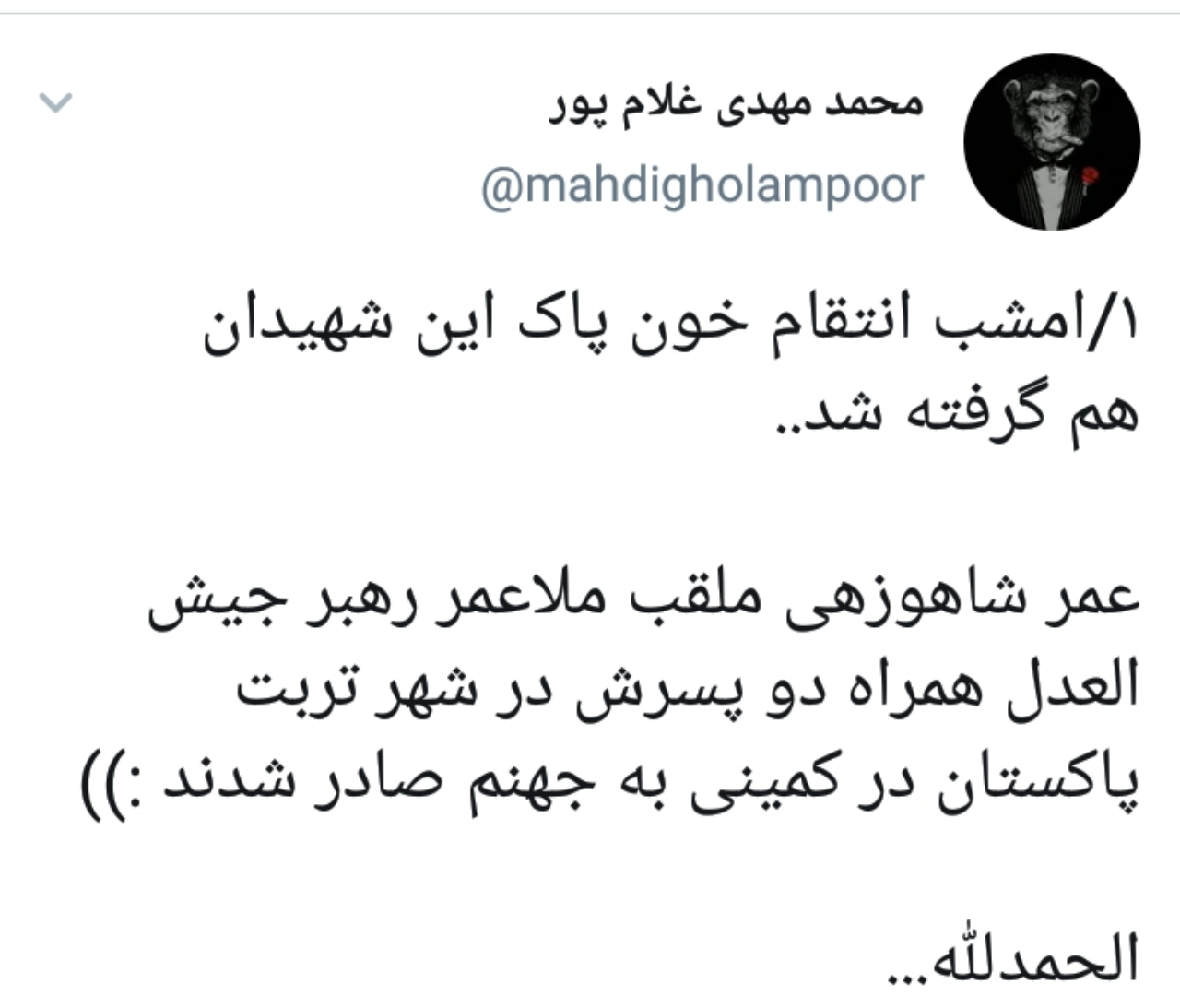 هلاکت سرکرده جیش العدل