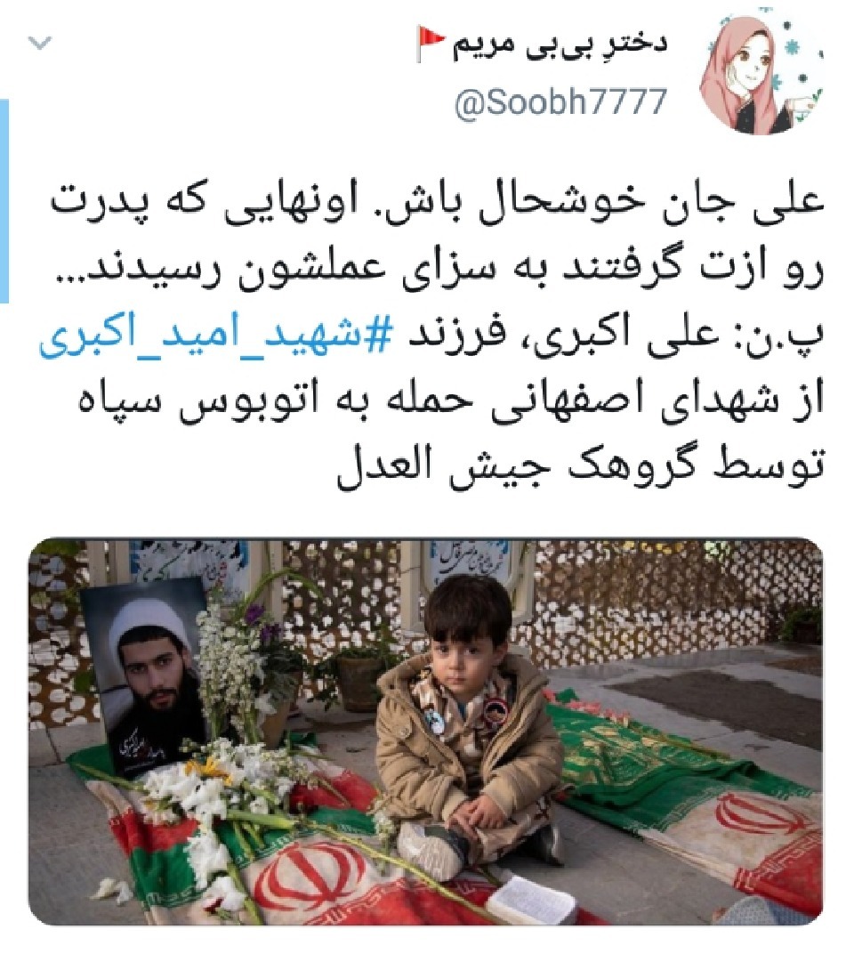 هلاکت سرکرده جیش العدل