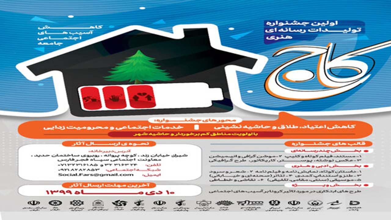 برگزاری جشنواره "کاج" به میزبانی شیراز/ مهلت ارسال اثر تا ۱۰ دی