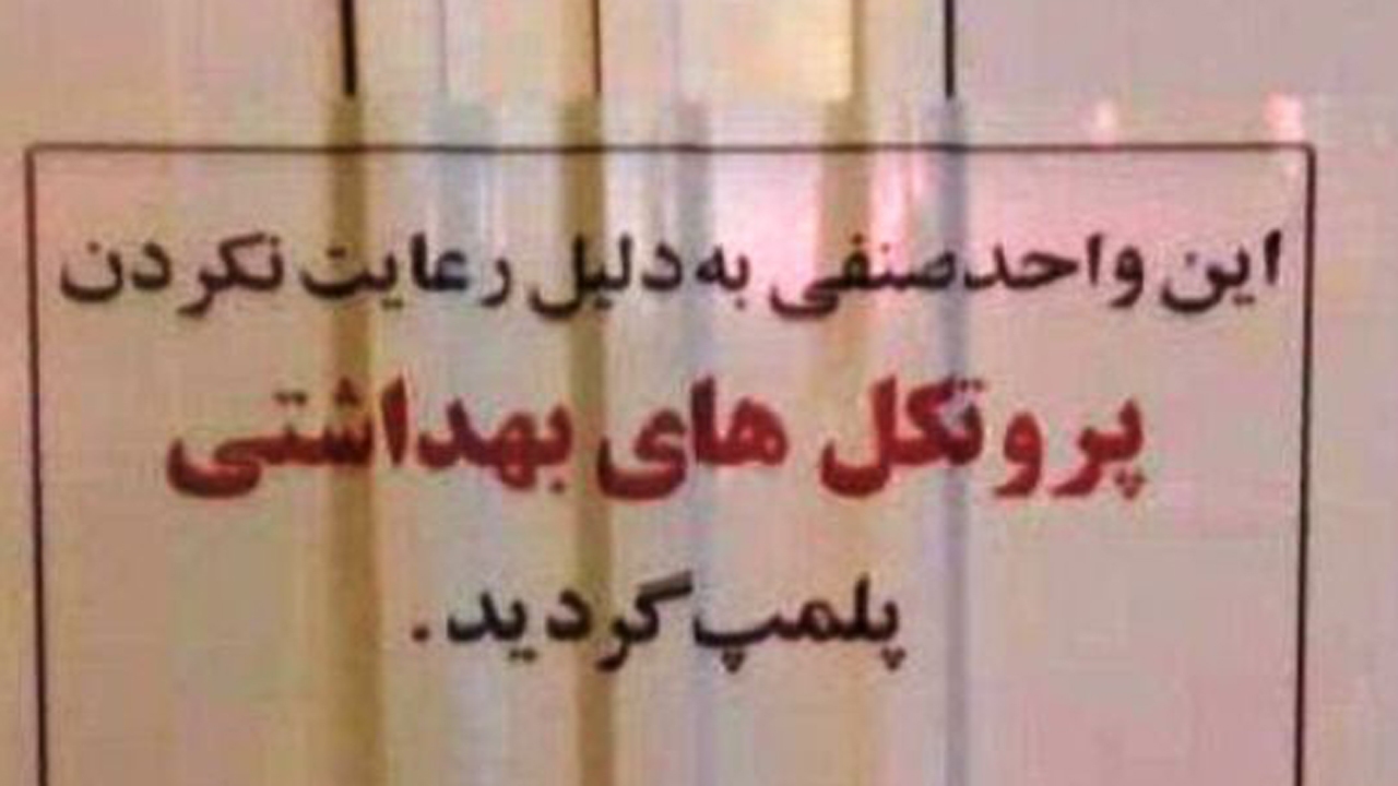 اخطار به بیش از ۱۲ هزار واحد صنفی در فارس