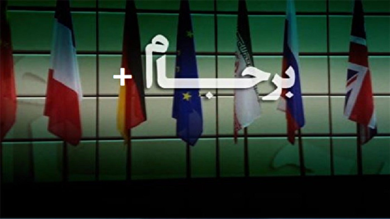 ایران با برجام پلاس موافقت می کند؟///