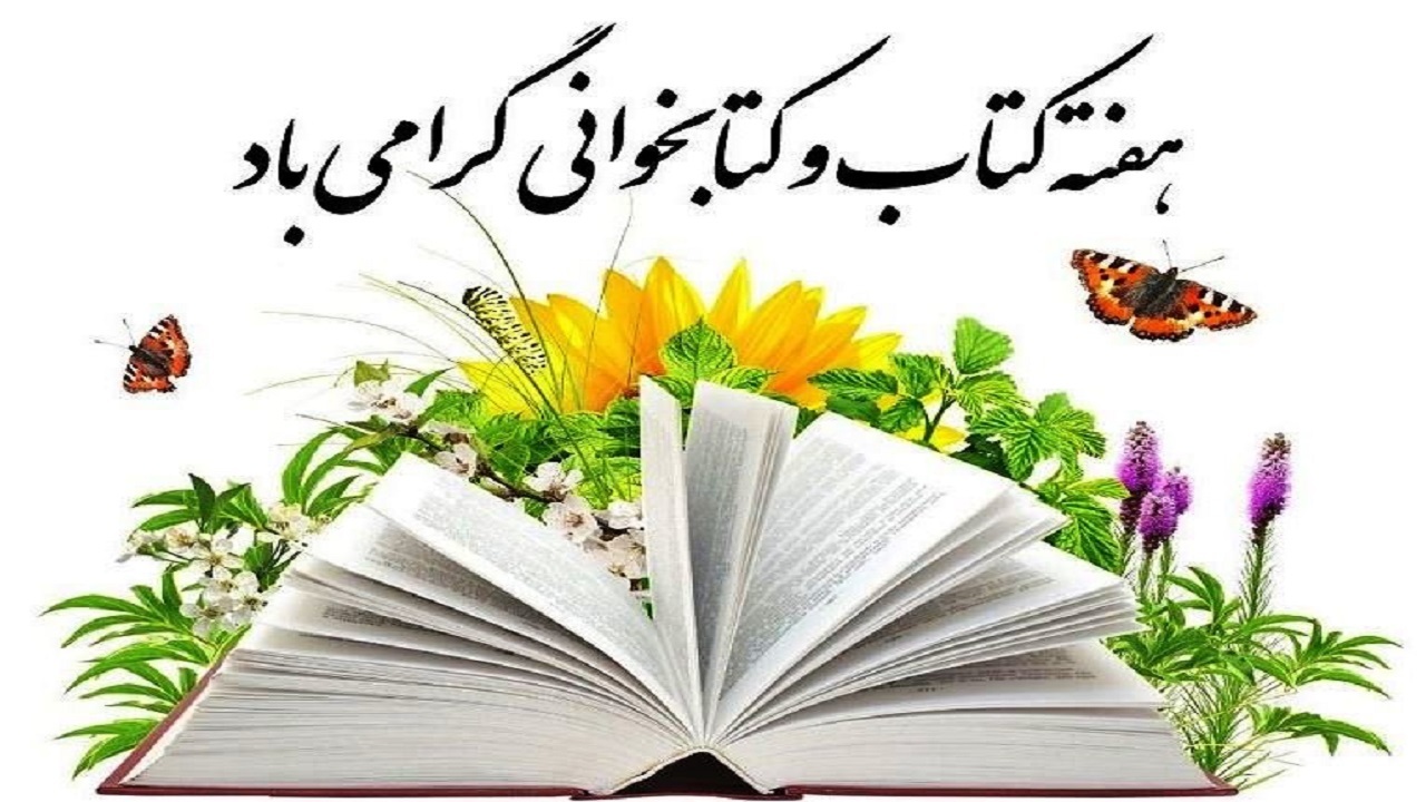 کتابداران و کتابخوانان برتر استان یزد تجلیل می‌شوند