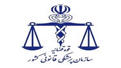 مراکز پزشکی قانونی