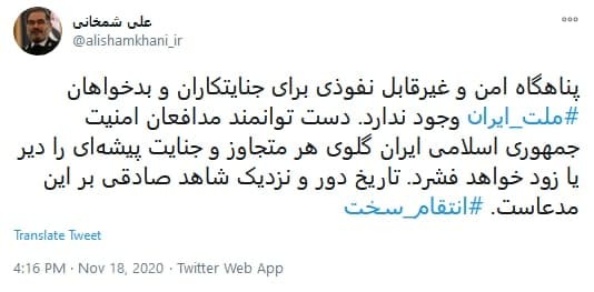 توئیت شمخانی