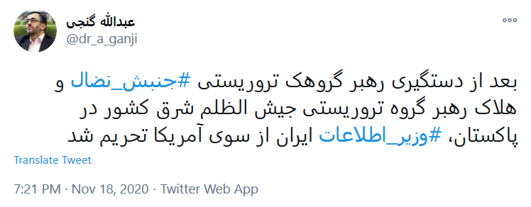 در پی هلاکت سرکرده گروهک جیش الظلم، وزیر اطلاعات ایران از سوی آمریکا تحریم شد