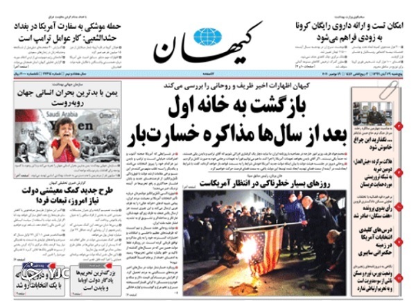 روزنامه های 29 آبان 99