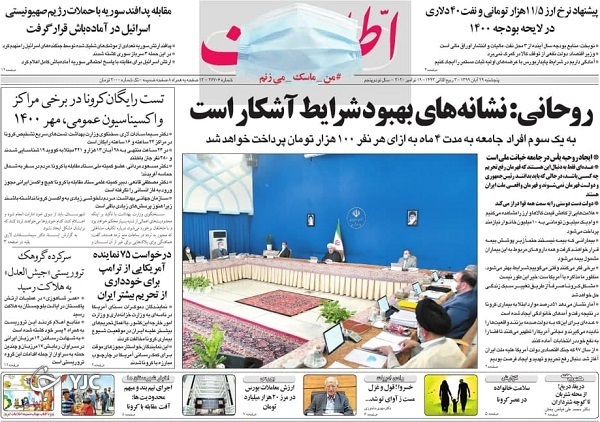 روزنامه های 29 آبان 99