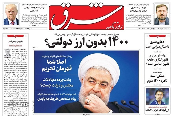 روزنامه های 29 آبان 99