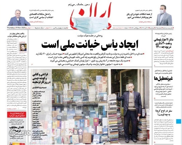 روزنامه های 29 آبان 99