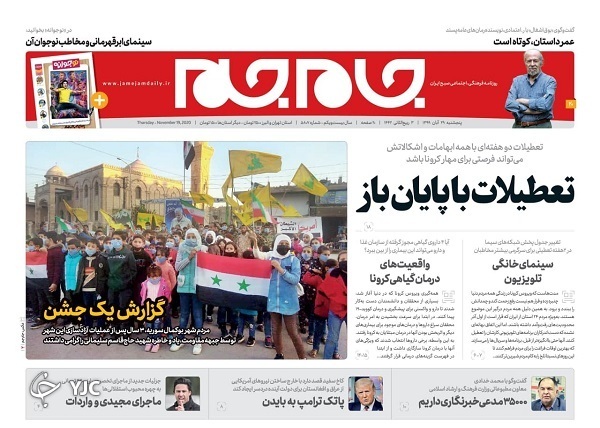 روزنامه های 29 آبان 99