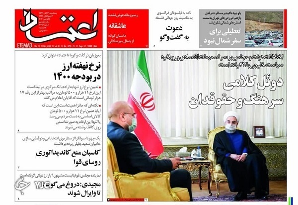 تعطیلات با پایان باز / واقعیت&zwnj;های درمان گیاهی کرونا / ۱۴۰۰ بدون ارز دولتی؟