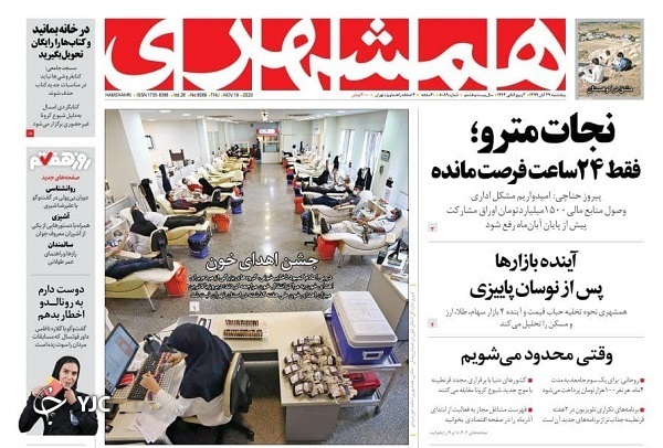 تعطیلات با پایان باز / واقعیت&zwnj;های درمان گیاهی کرونا / ۱۴۰۰ بدون ارز دولتی؟